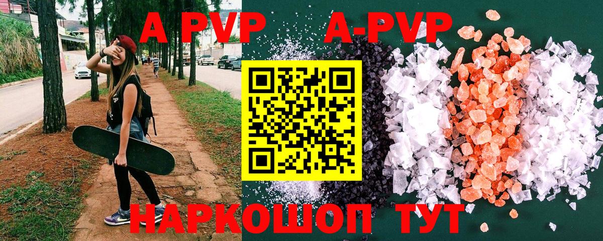 A-PVP VHQ Кстово