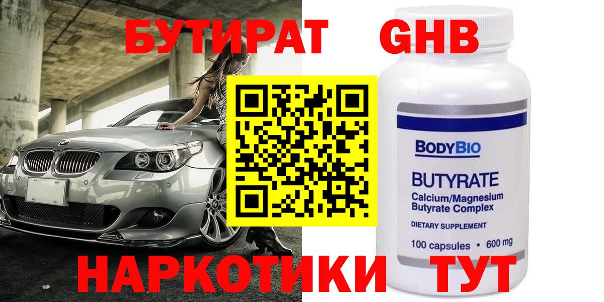 Бутират оксана  Вход с VPN  Кстово 