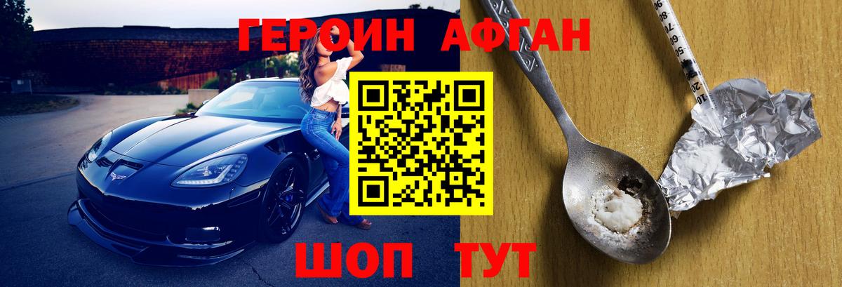 Героин Heroin Кстово